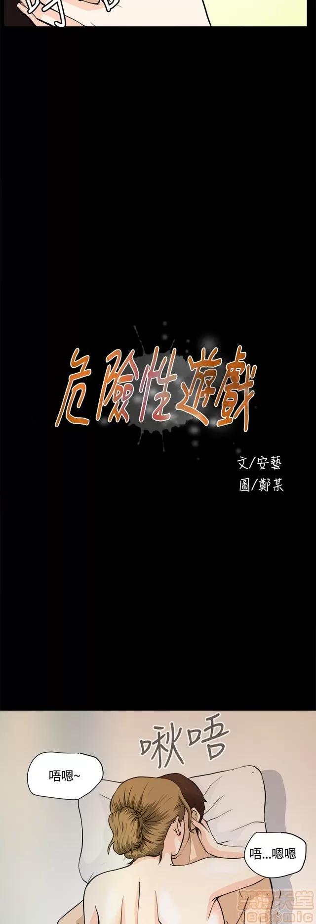 危险性游戏 危险性游戏 第285页