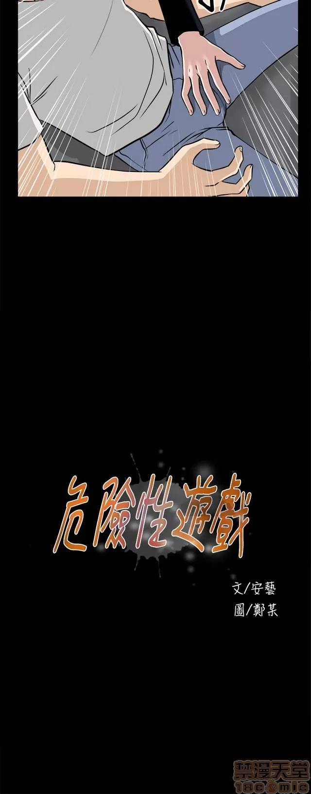 危险性游戏 危险性游戏 第309页