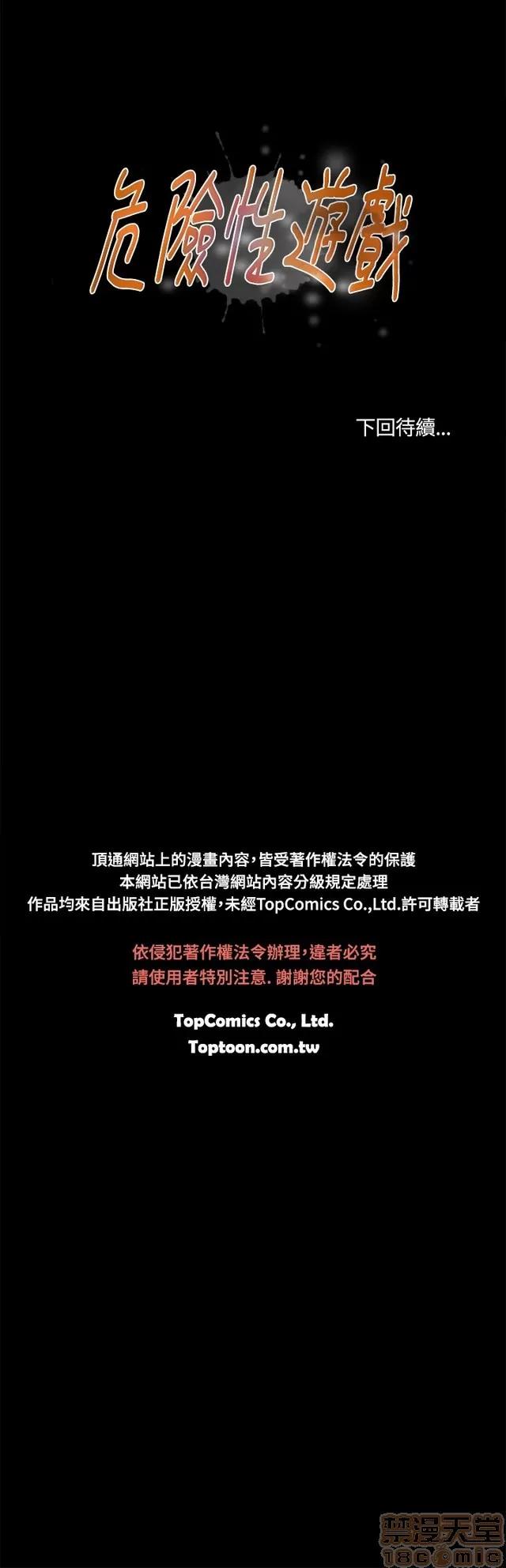 危险性游戏 危险性游戏 第333页