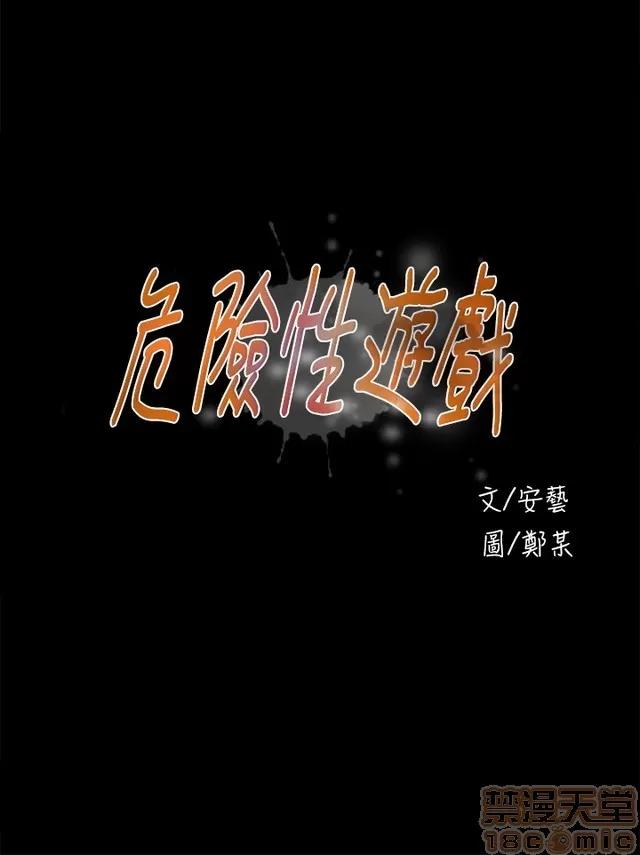 危险性游戏 危险性游戏 第403页