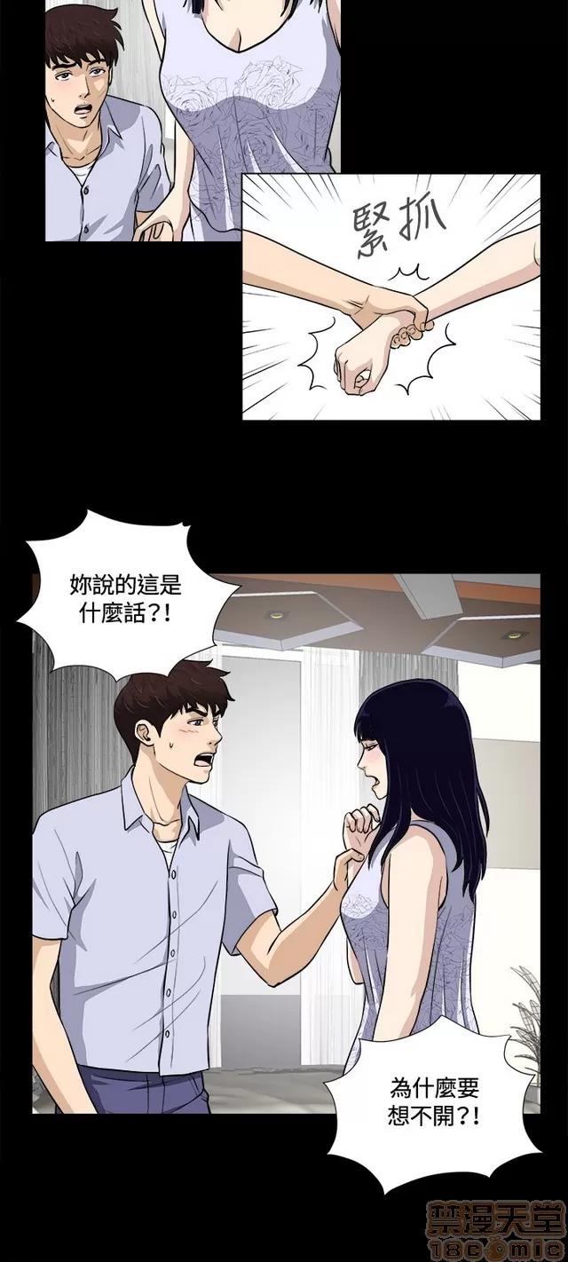 危险性游戏 危险性游戏 02 第5页