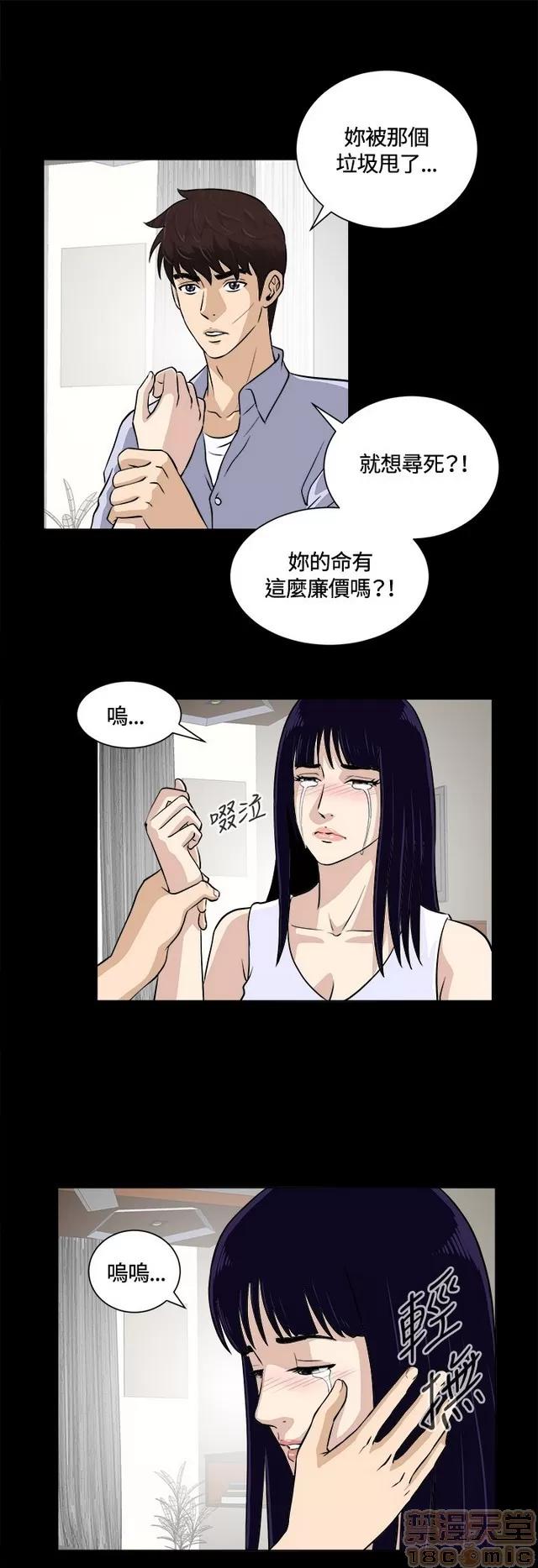 危险性游戏 危险性游戏 02 第6页