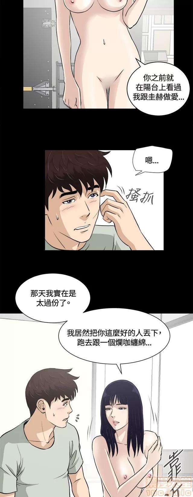 危险性游戏 危险性游戏 02 第10页