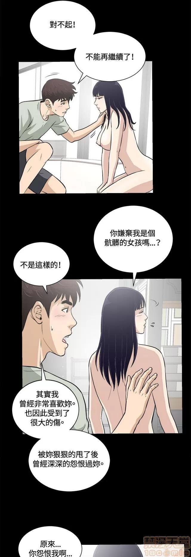 危险性游戏 危险性游戏 02 第18页