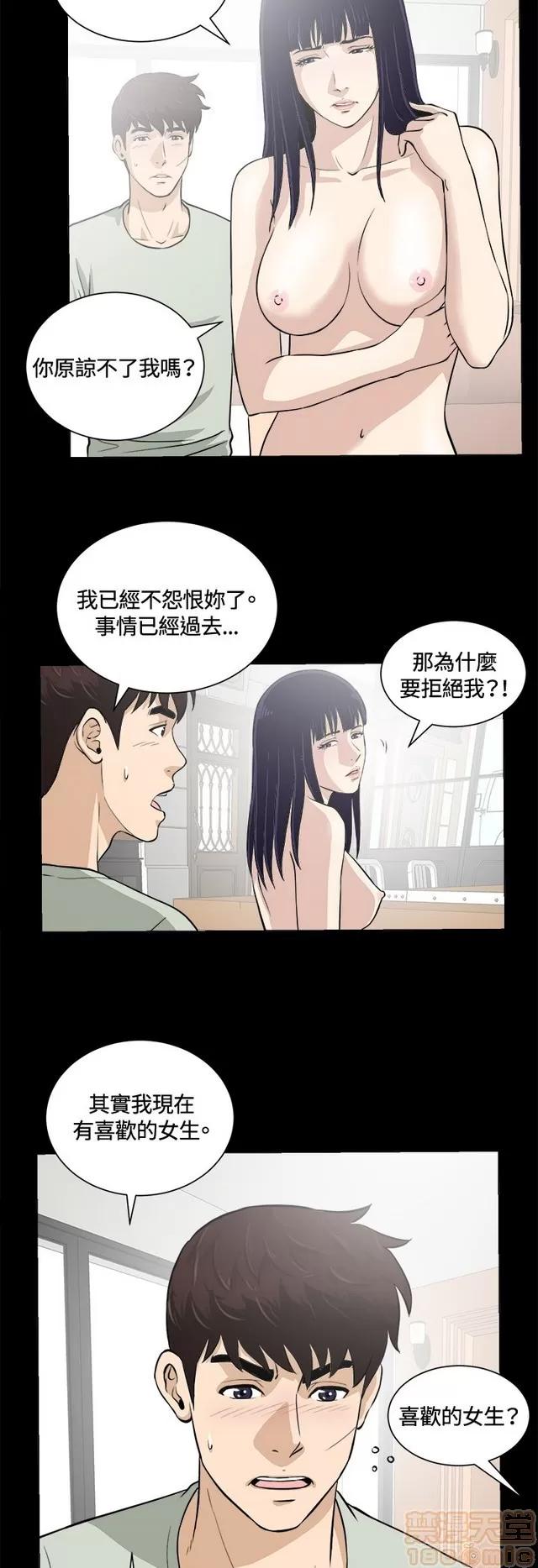 危险性游戏 危险性游戏 02 第19页