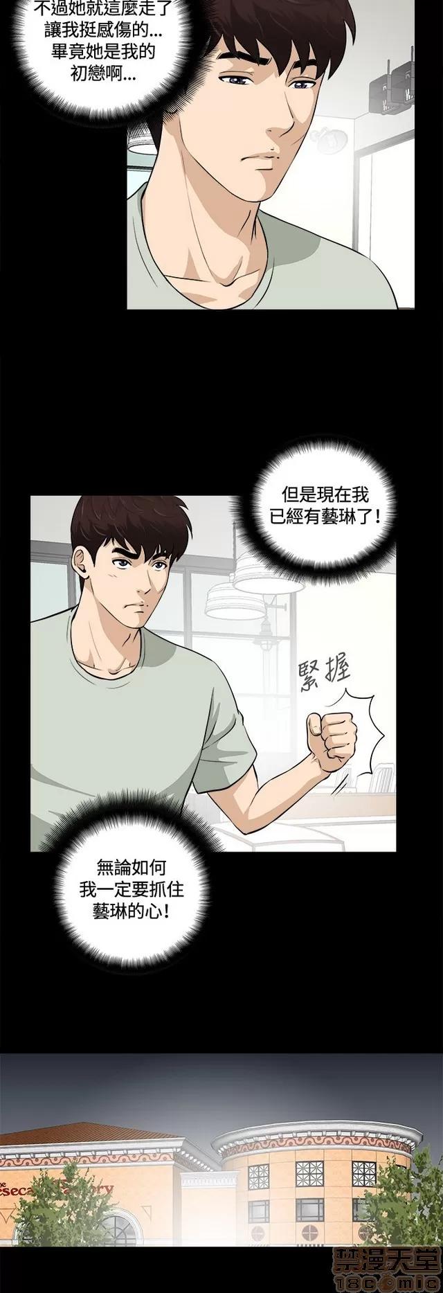 危险性游戏 危险性游戏 02 第23页