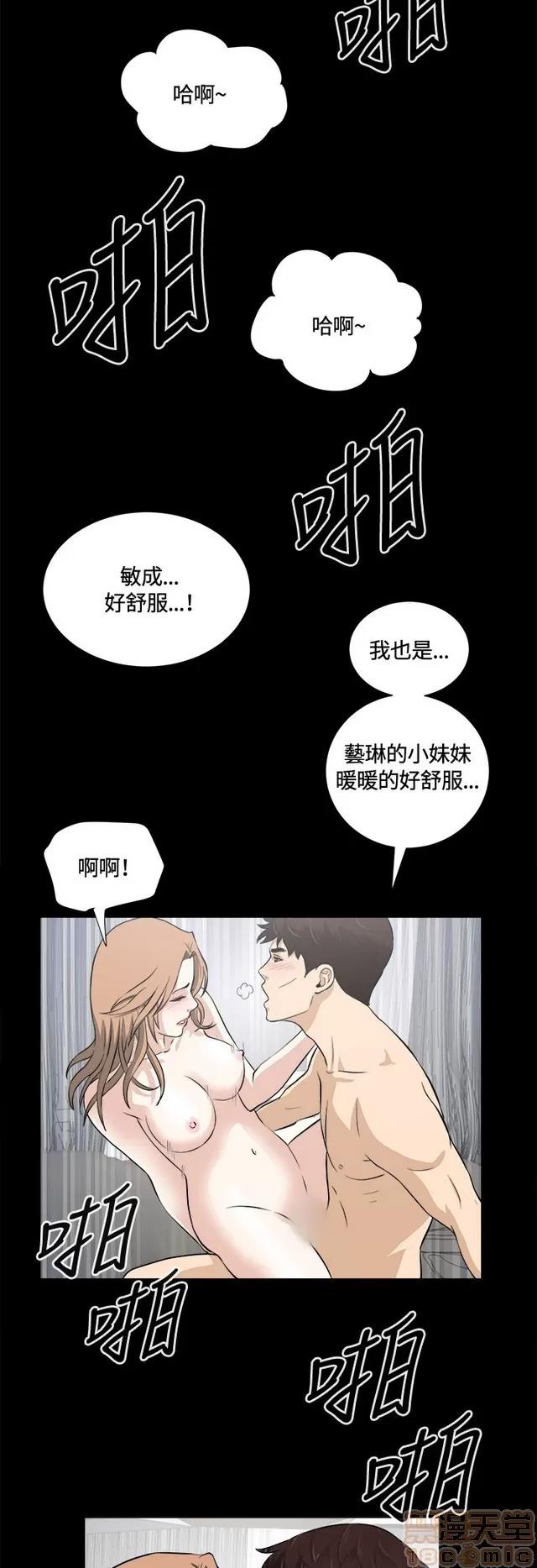 危险性游戏 危险性游戏 02 第28页