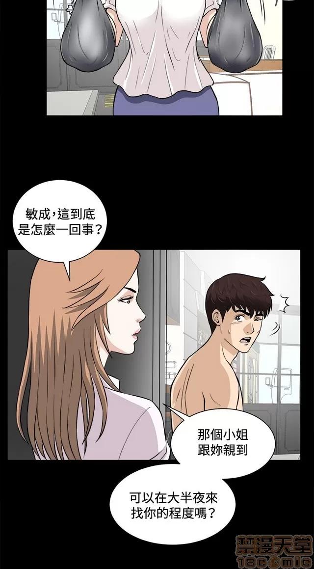 危险性游戏 危险性游戏 02 第40页