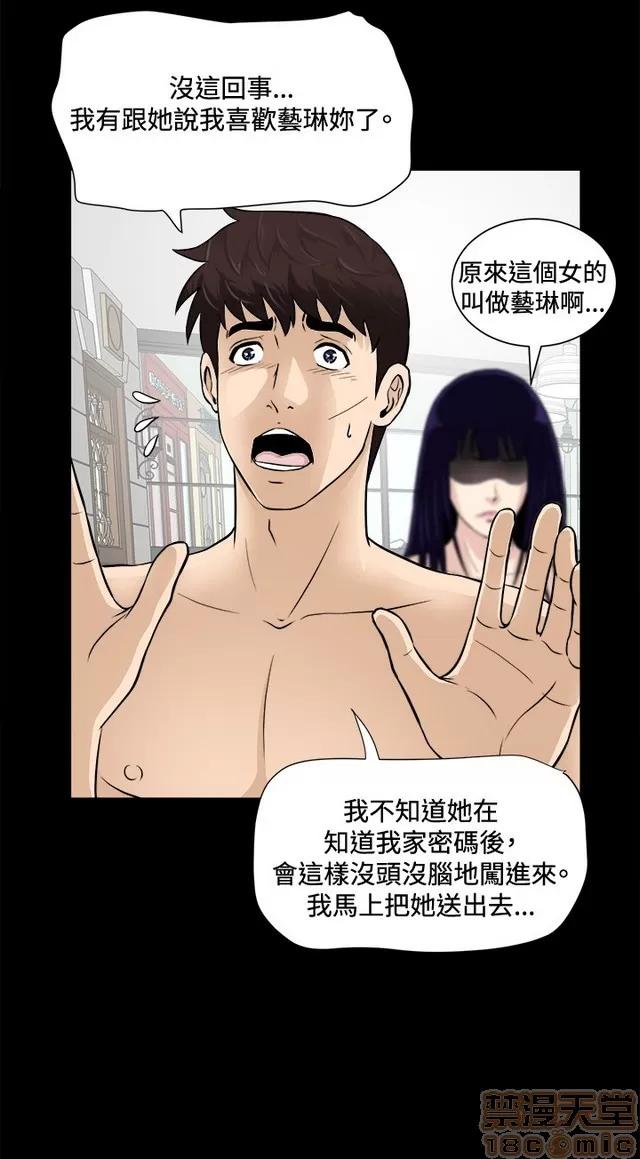危险性游戏 危险性游戏 02 第41页
