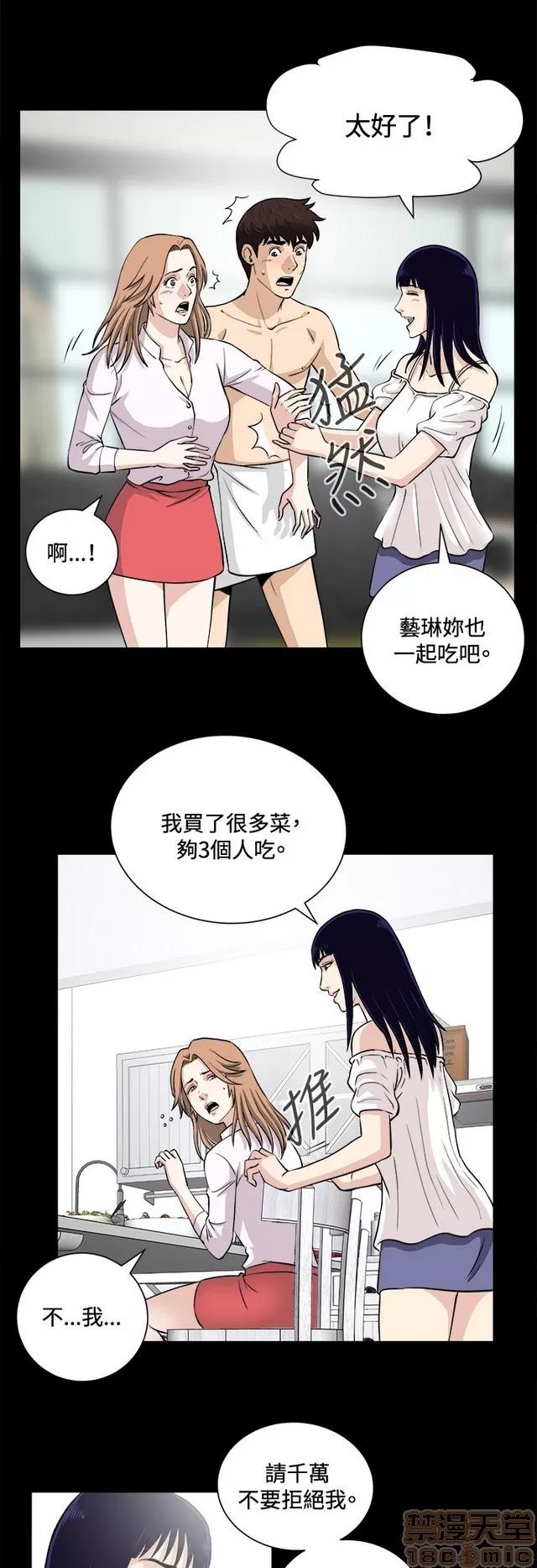 危险性游戏 危险性游戏 02 第43页