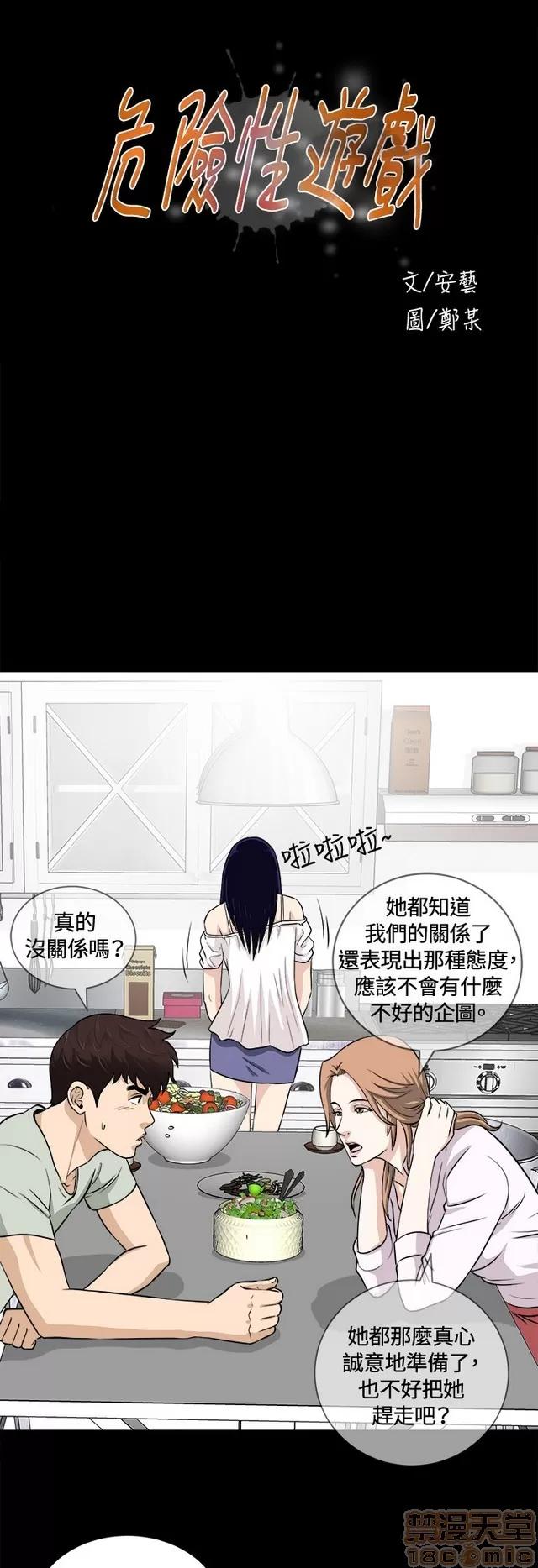 危险性游戏 危险性游戏 02 第45页