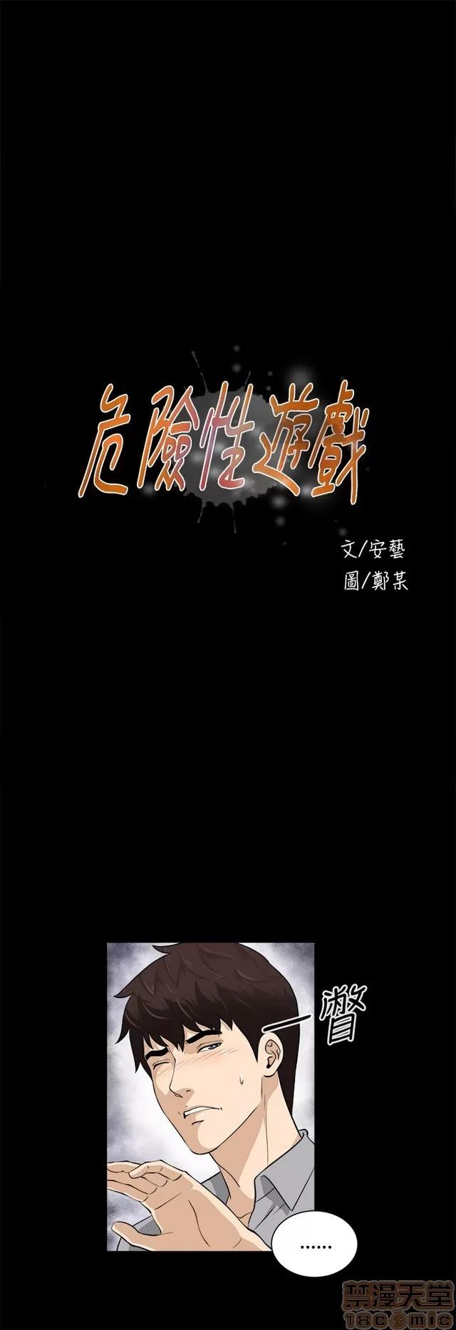 危险性游戏 危险性游戏 02 第79页