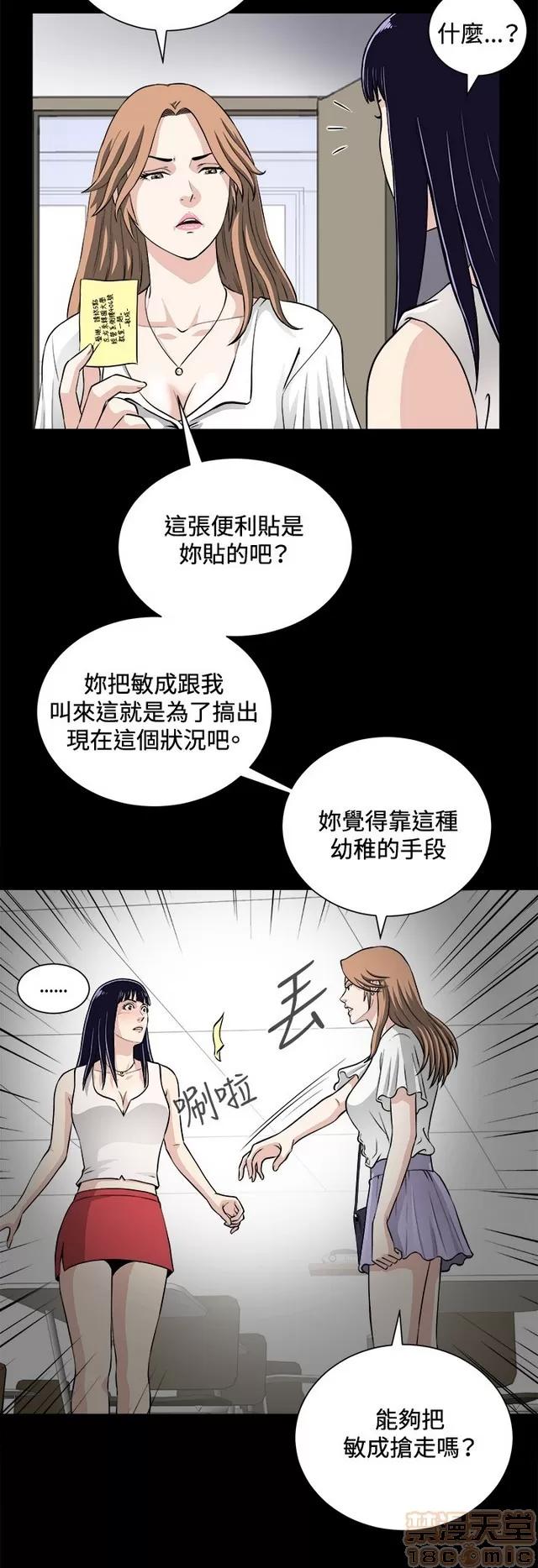 危险性游戏 危险性游戏 02 第81页