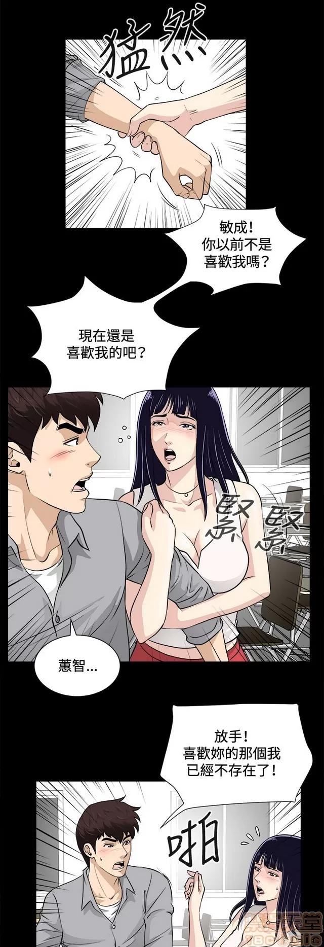 危险性游戏 危险性游戏 02 第82页