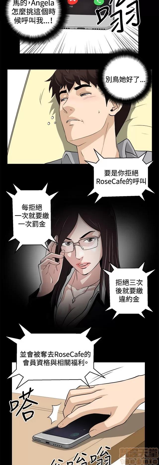 危险性游戏 危险性游戏 02 第93页