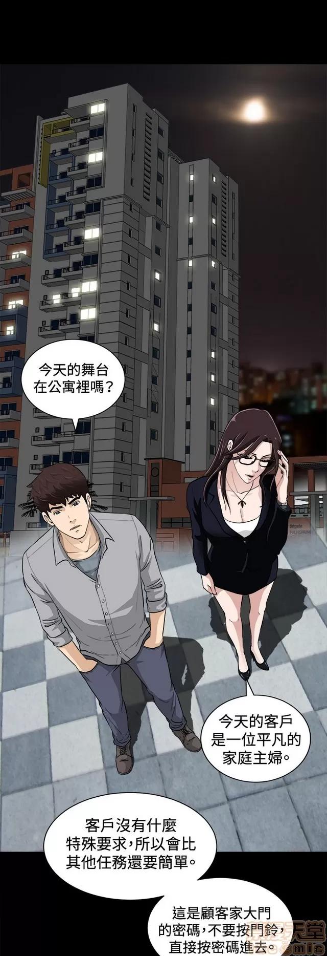 危险性游戏 危险性游戏 02 第97页