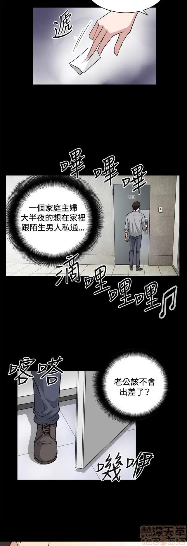 危险性游戏 危险性游戏 02 第98页