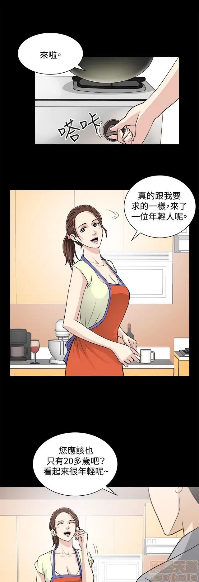 危险性游戏 危险性游戏 02 第101页