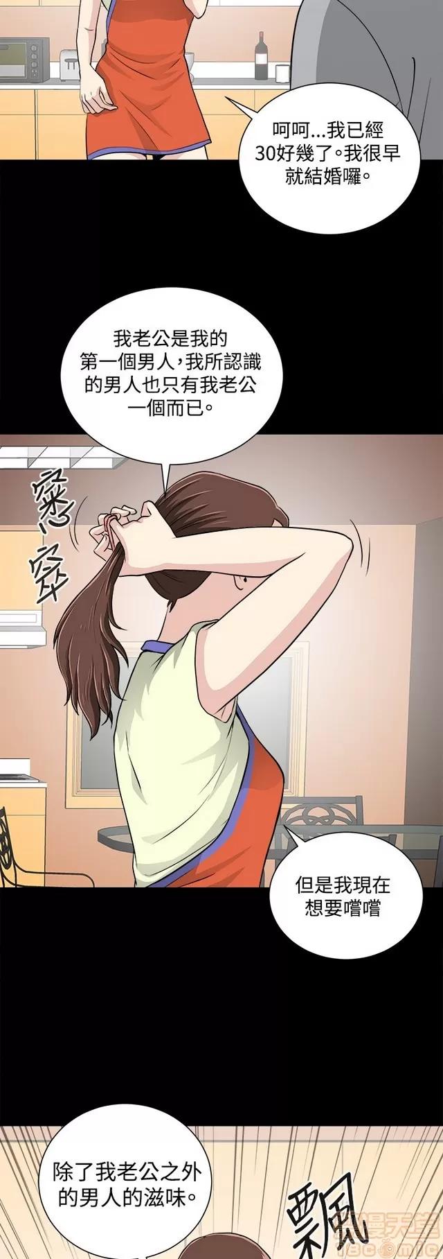 危险性游戏 危险性游戏 02 第102页