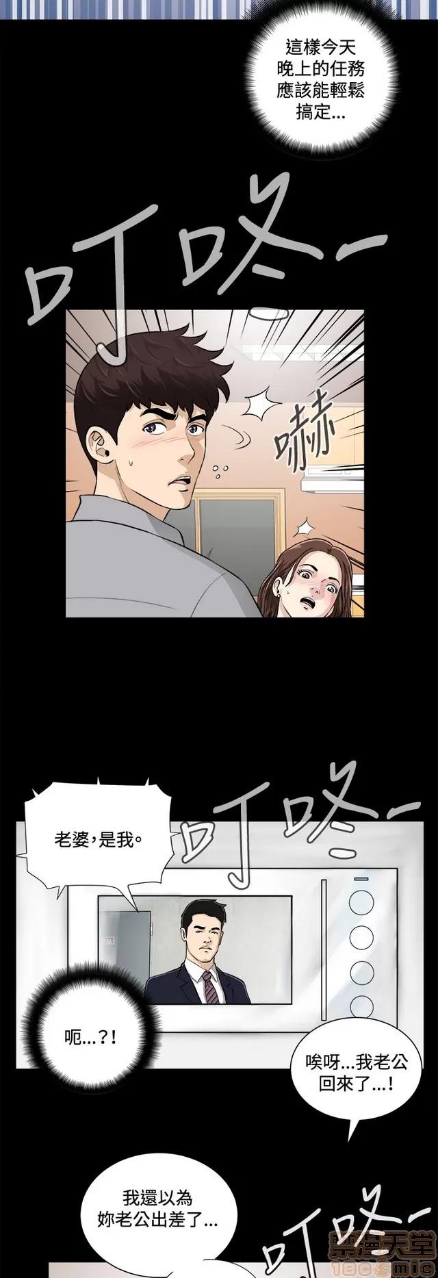 危险性游戏 危险性游戏 02 第108页