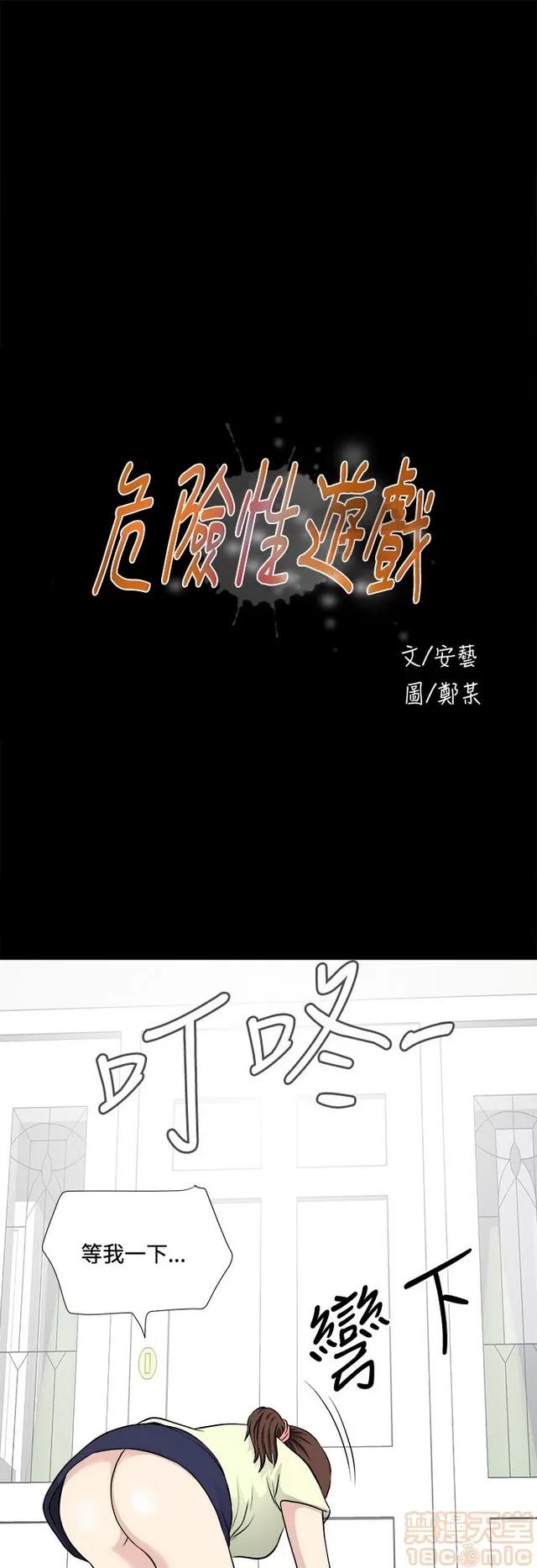 危险性游戏 危险性游戏 02 第110页