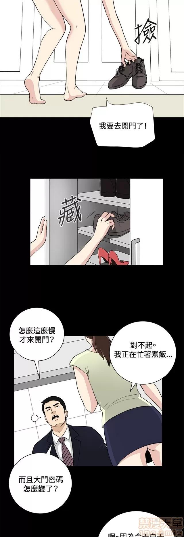 危险性游戏 危险性游戏 02 第111页