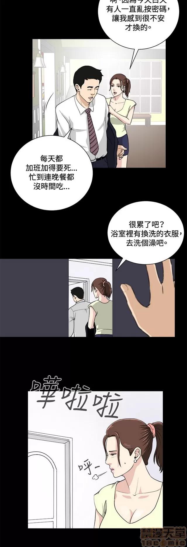 危险性游戏 危险性游戏 02 第112页