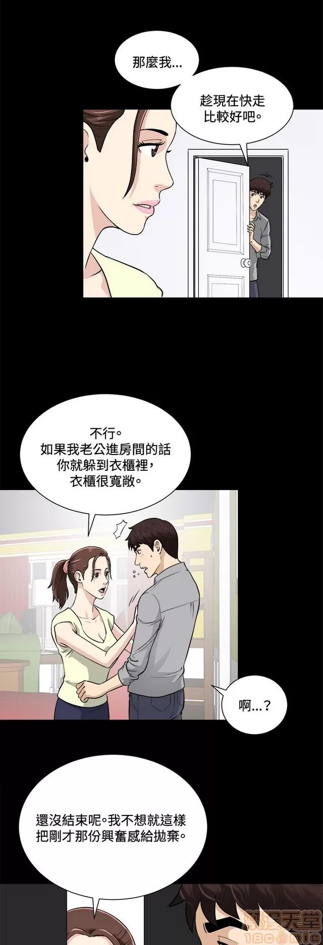危险性游戏 危险性游戏 02 第113页