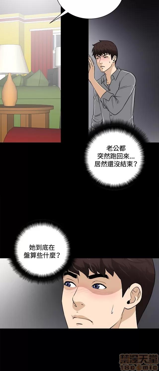 危险性游戏 危险性游戏 02 第115页