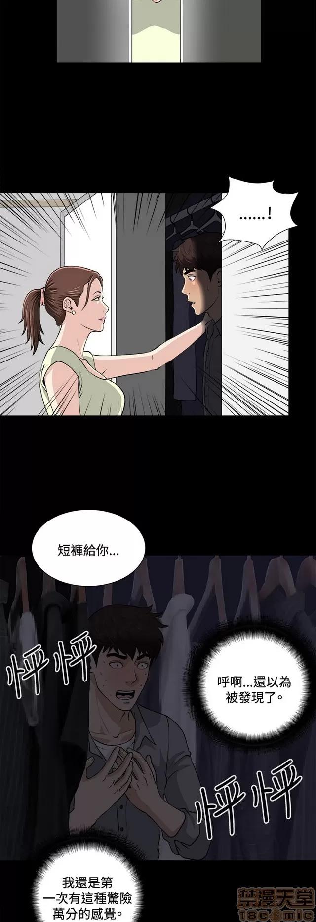 危险性游戏 危险性游戏 02 第119页