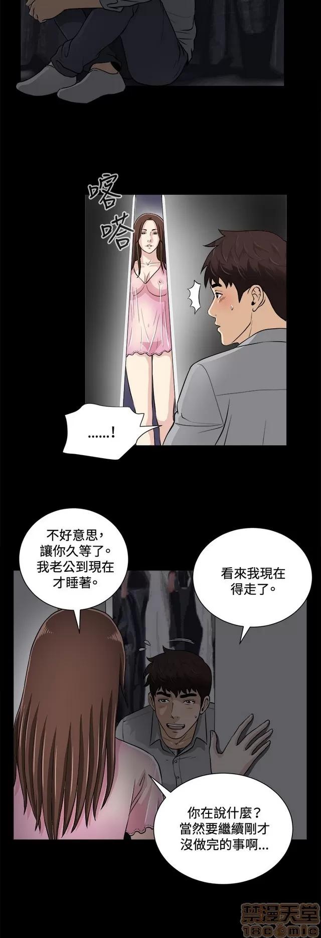 危险性游戏 危险性游戏 02 第121页