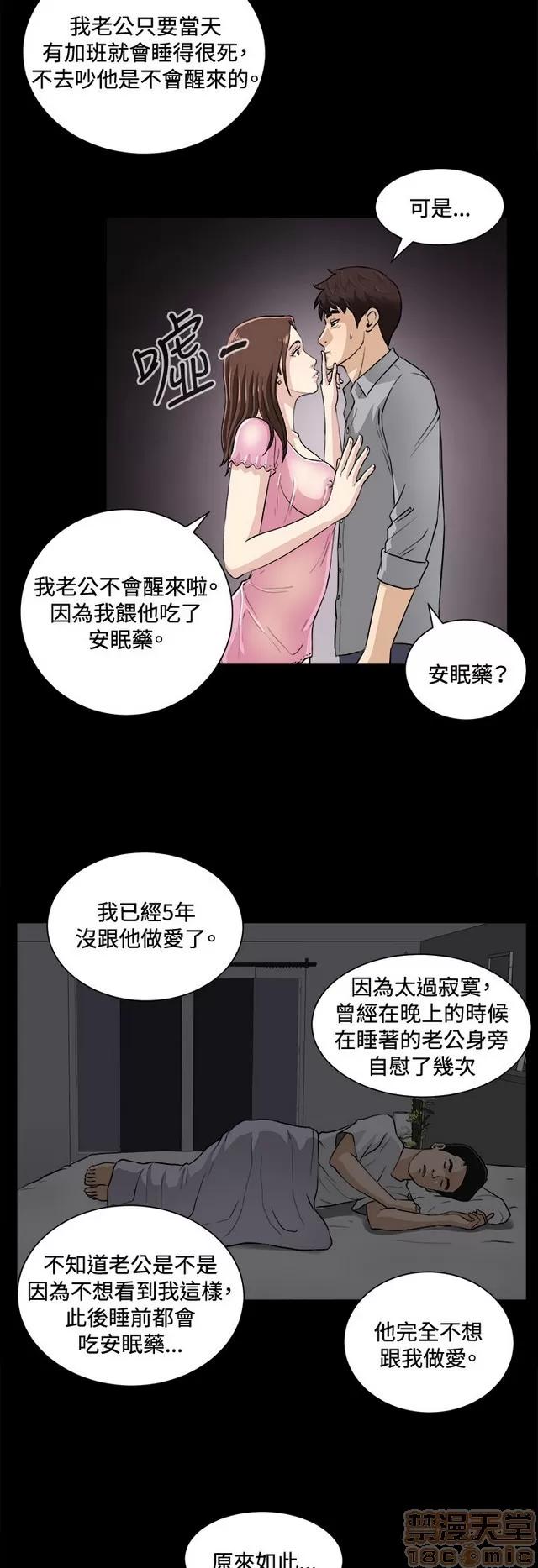危险性游戏 危险性游戏 02 第123页