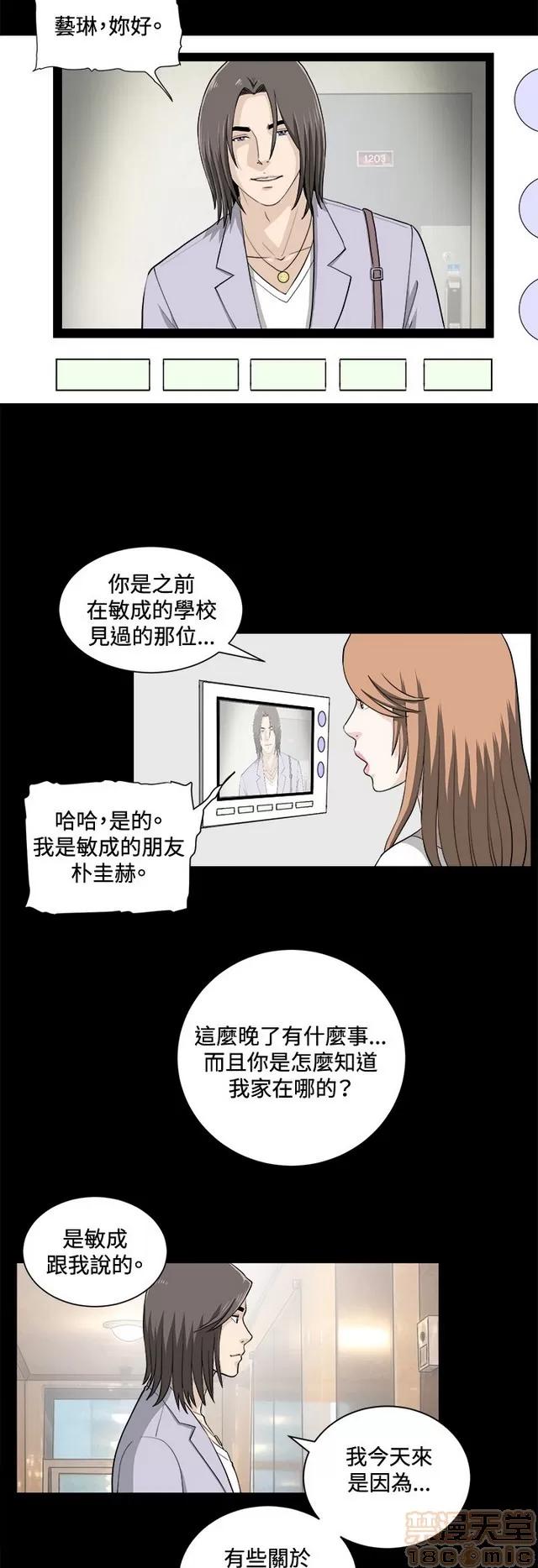 危险性游戏 危险性游戏 02 第183页