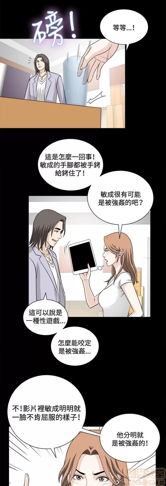 危险性游戏 危险性游戏 02 第204页