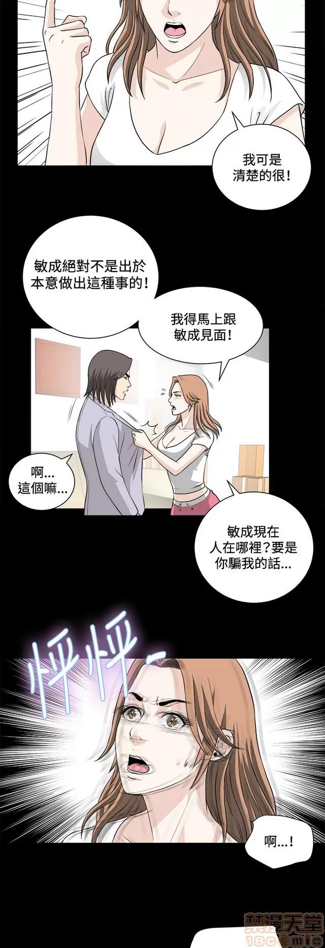 危险性游戏 危险性游戏 02 第205页