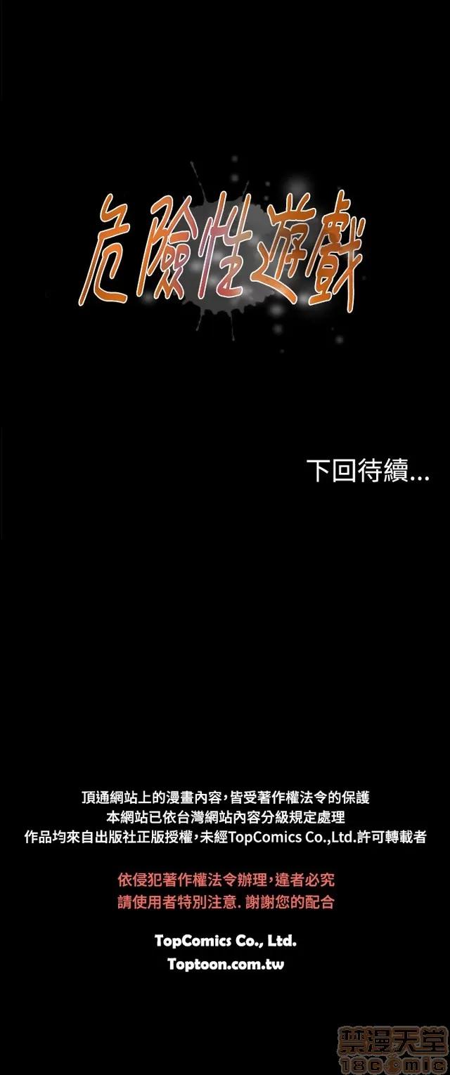 危险性游戏 危险性游戏 02 第207页