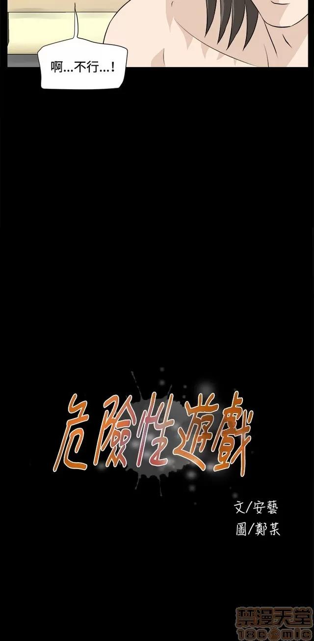 危险性游戏 危险性游戏 02 第213页