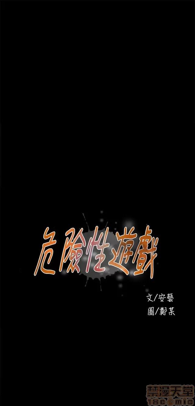 危险性游戏 危险性游戏 02 第247页