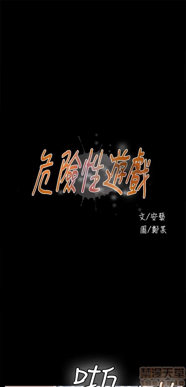 危险性游戏 危险性游戏 02 第291页