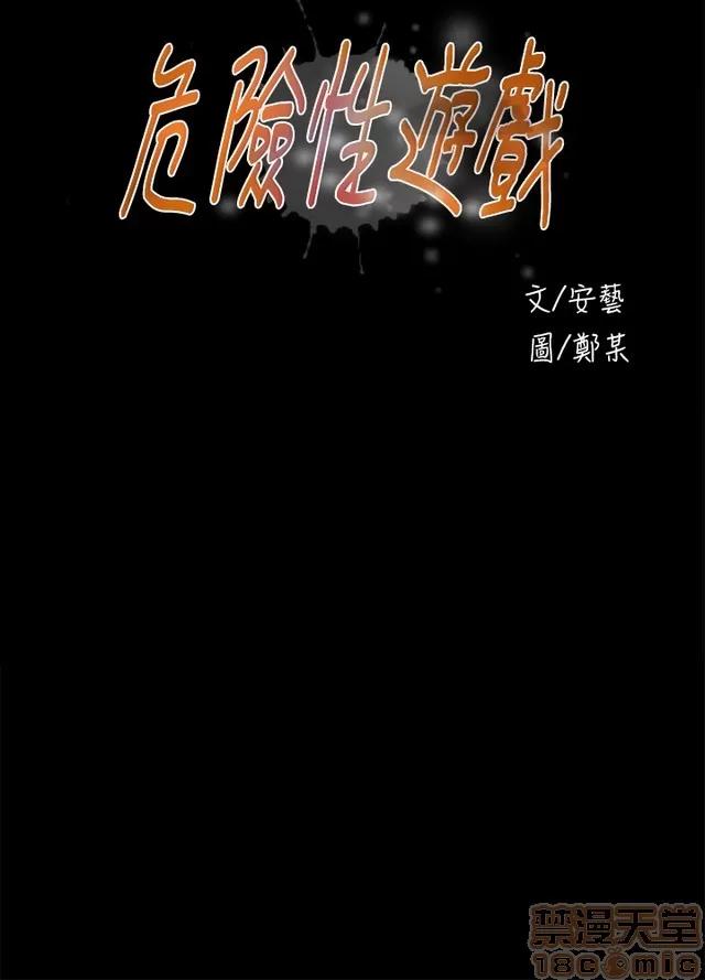 危险性游戏 危险性游戏 02 第333页