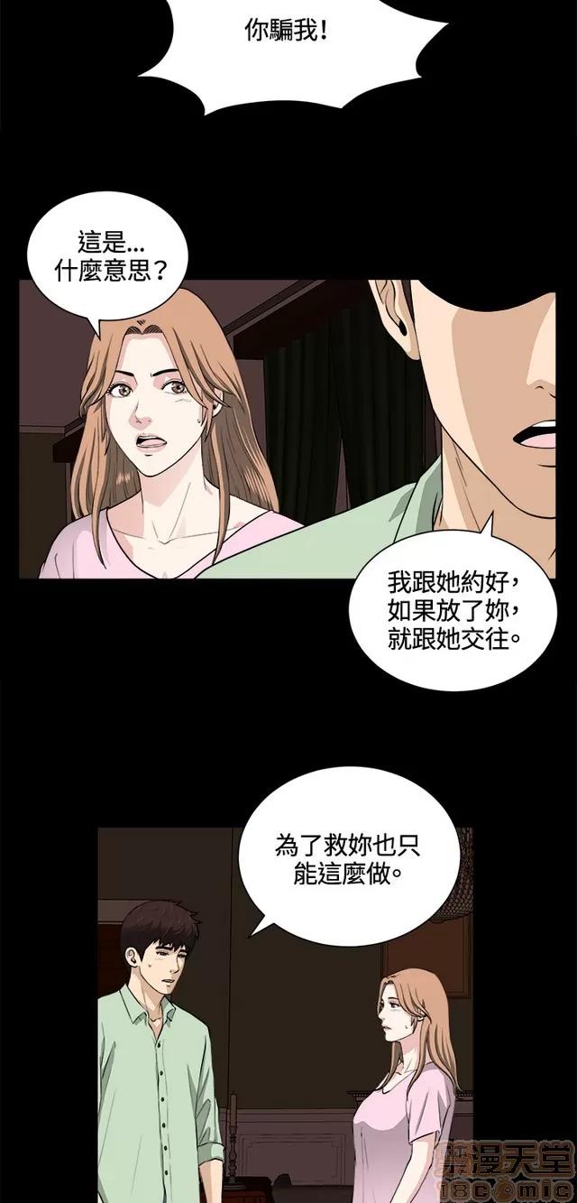 危险性游戏 危险性游戏 02 第371页