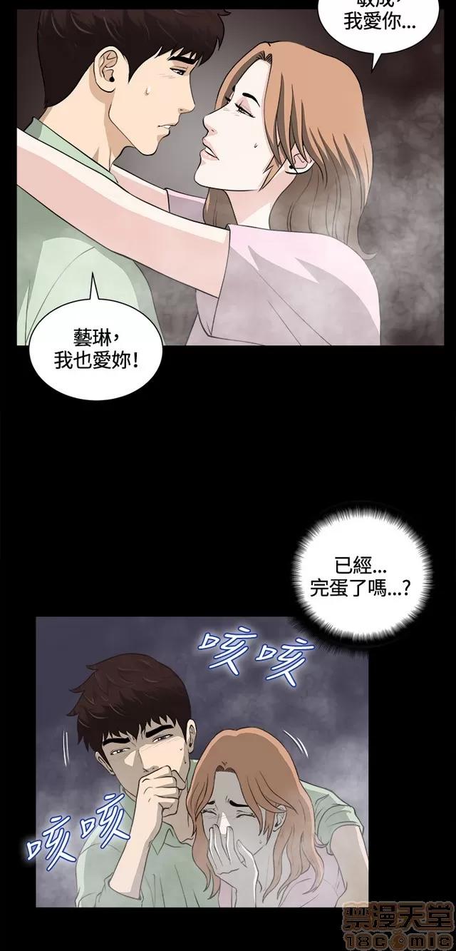 危险性游戏 危险性游戏 02 第404页