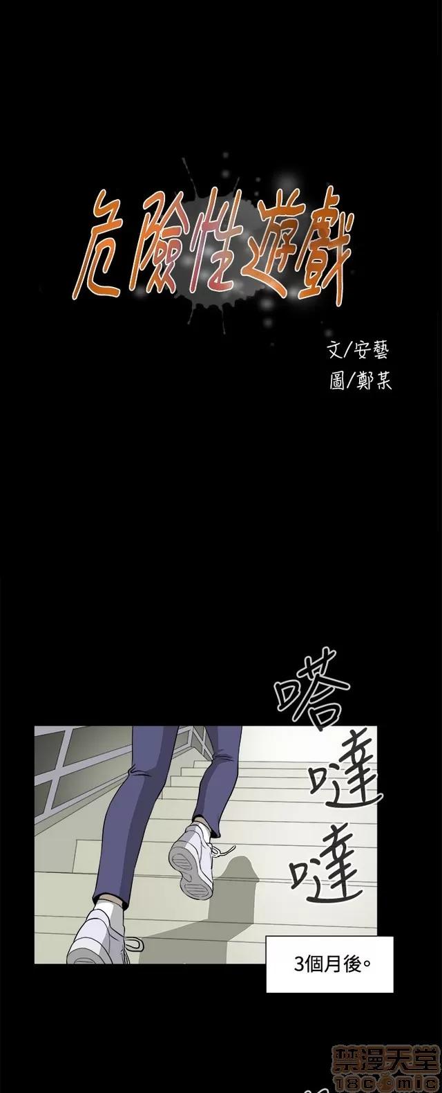 危险性游戏 危险性游戏 02 第415页