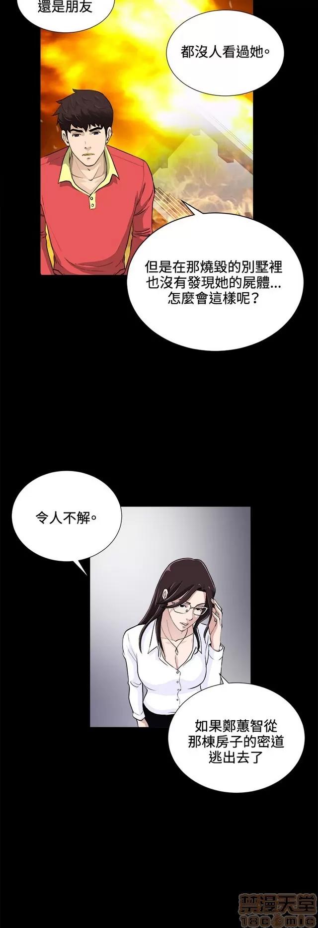 危险性游戏 危险性游戏 02 第430页