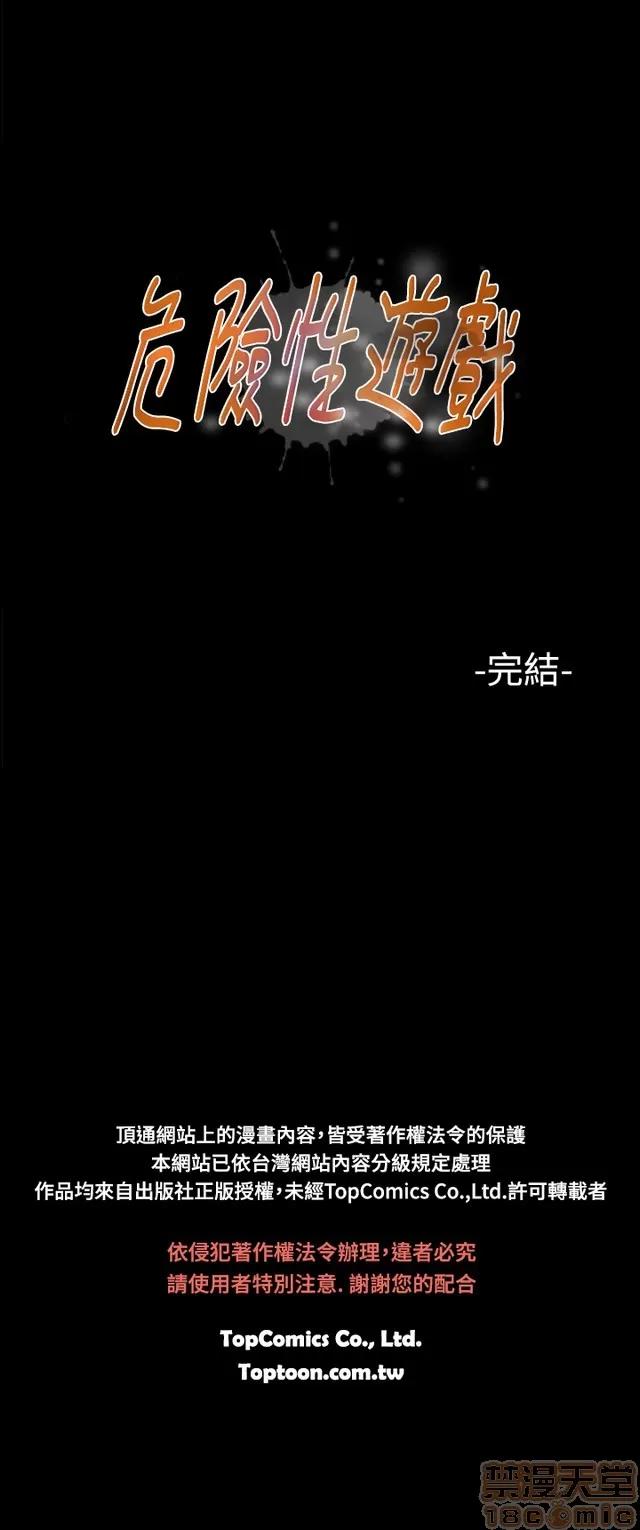 危险性游戏 危险性游戏 02 第441页