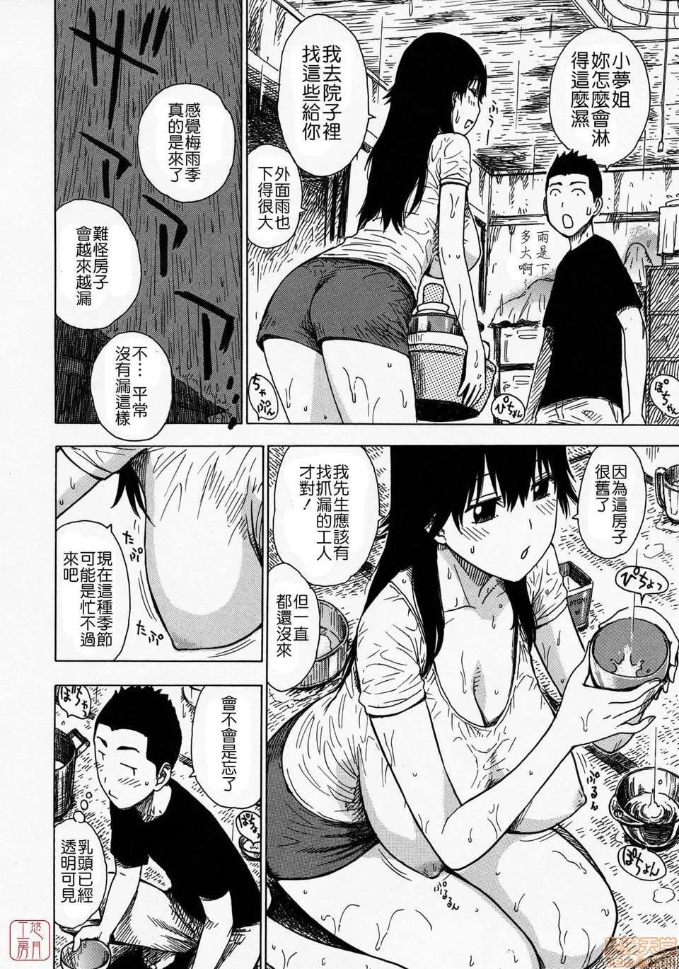 ひとづま [かるま龙狼] ひとづま [中国翻译] 第146页