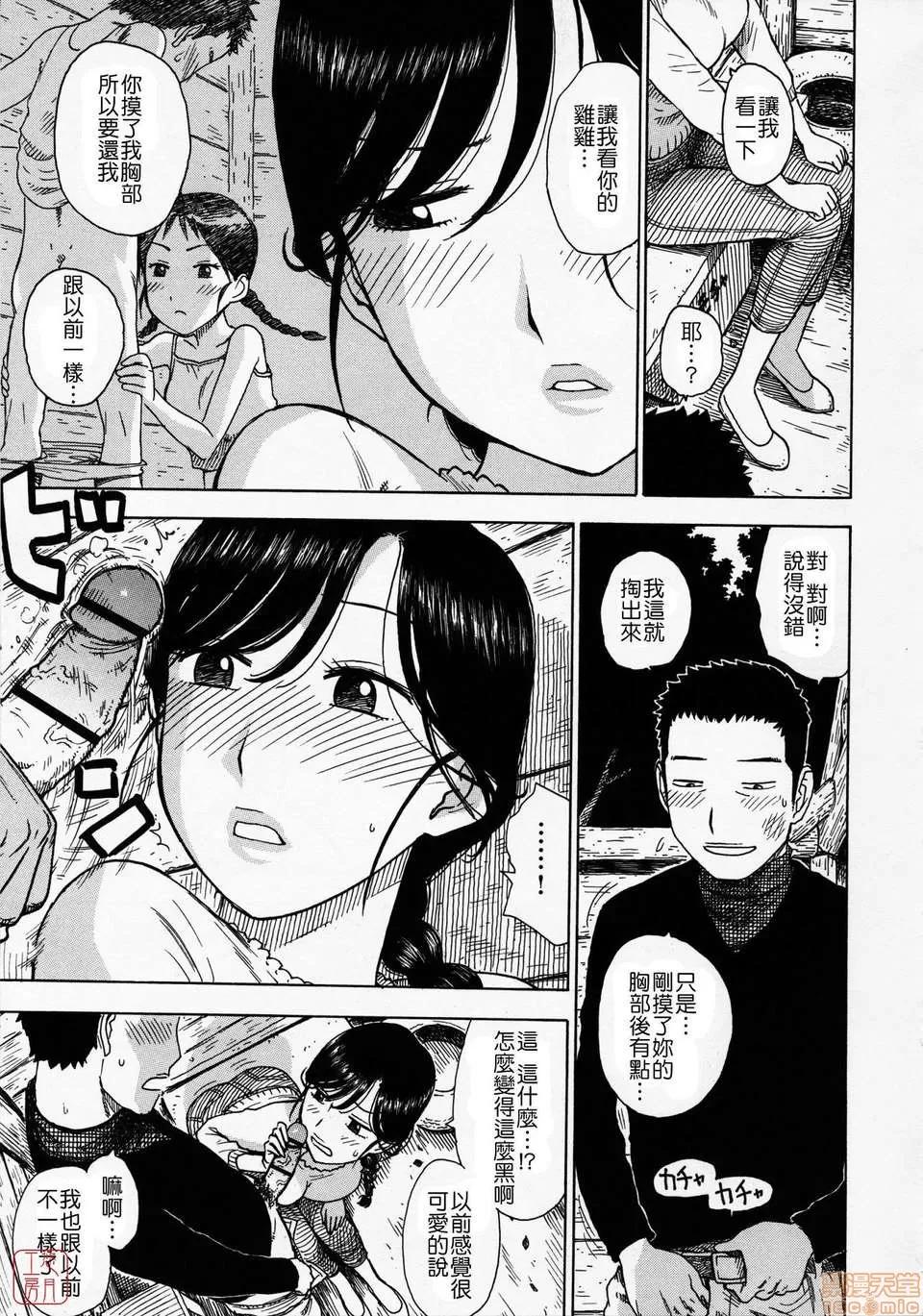 ひとづま [かるま龙狼] ひとづま [中国翻译] 第165页