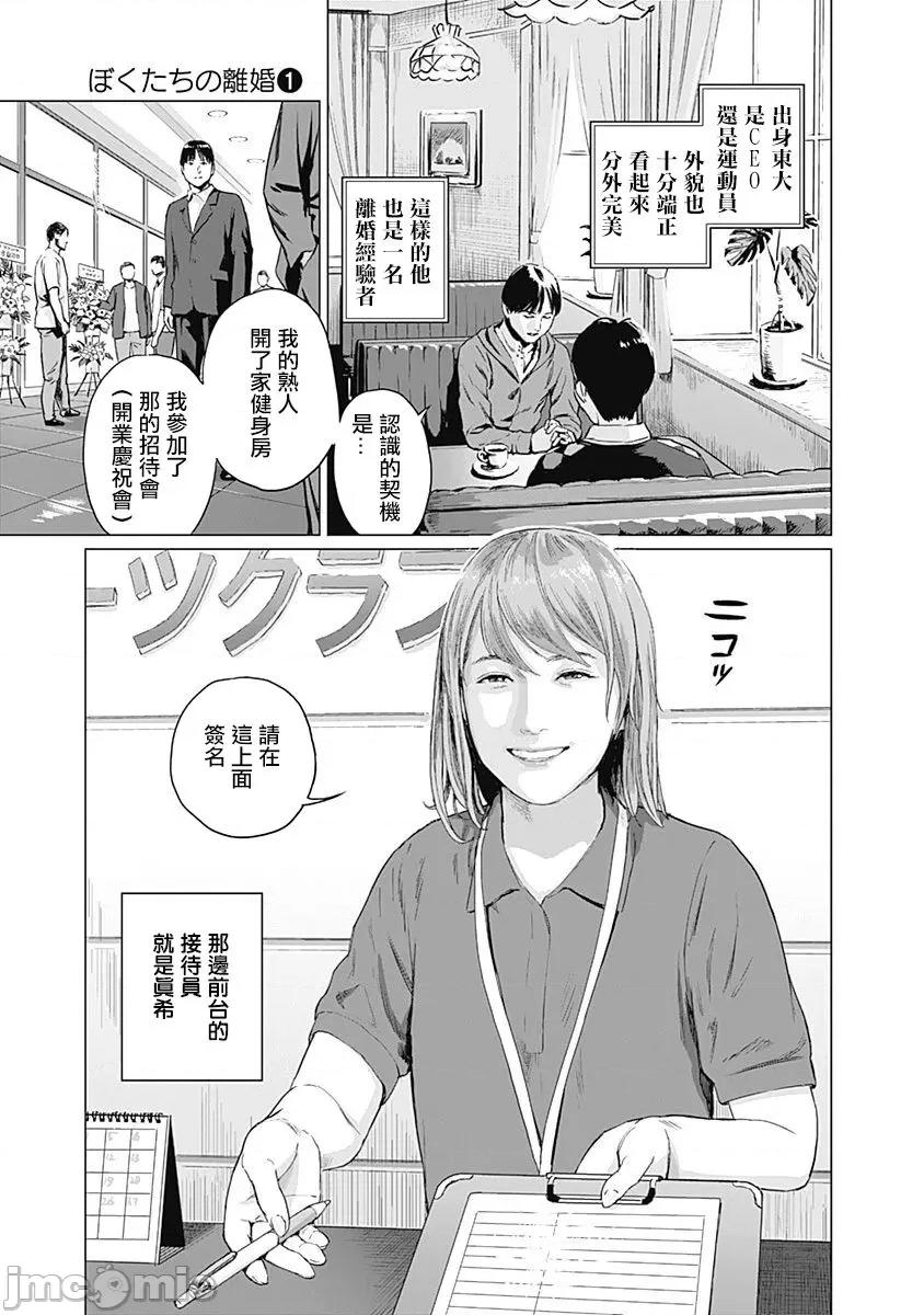 我们的离婚 我们的离婚 [没有汉化] [稻田丰史 & 雨群] ぼくたちの离婚 第10页