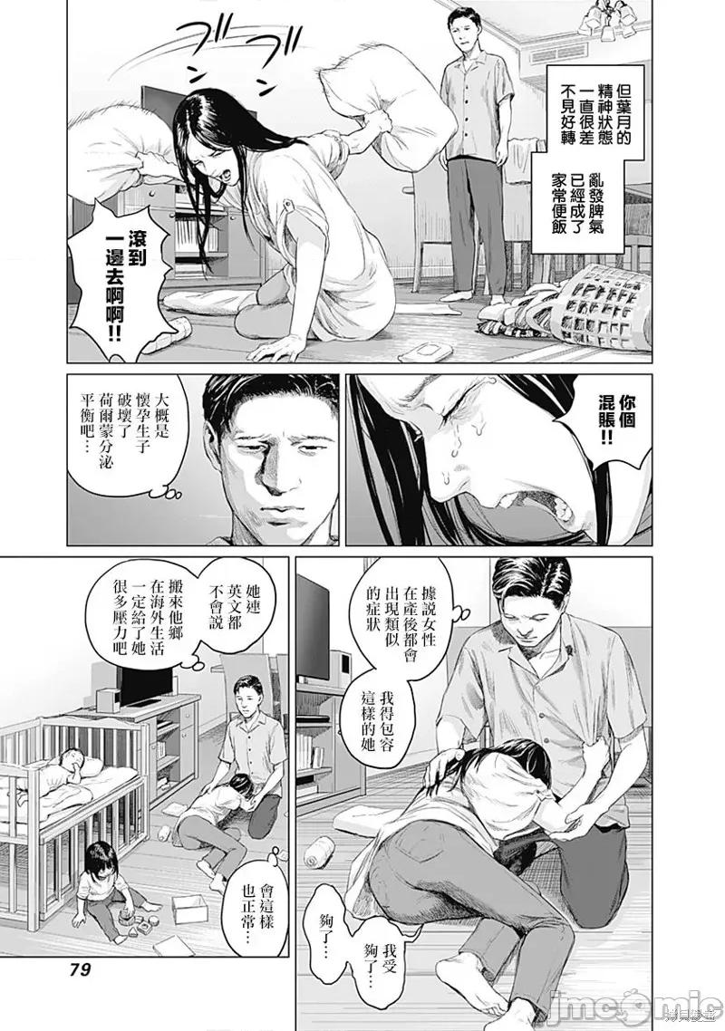 我们的离婚 我们的离婚 第10页
