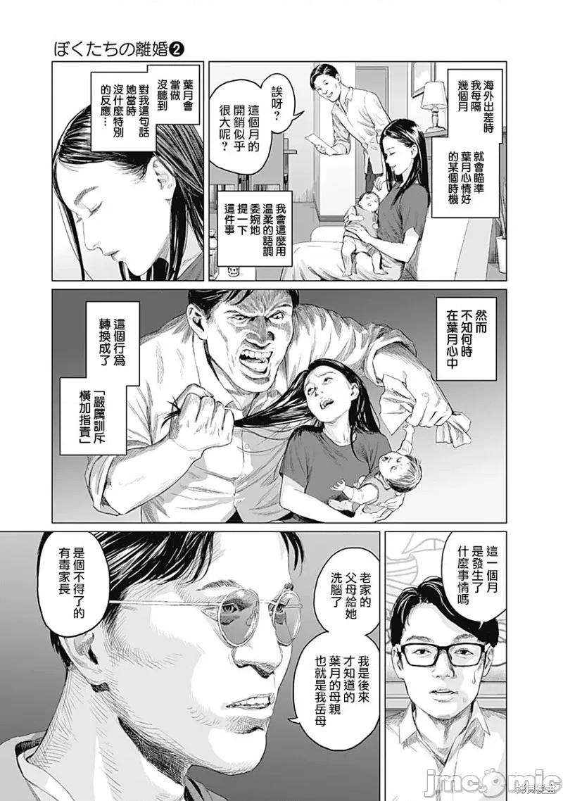 我们的离婚 我们的离婚 第16页